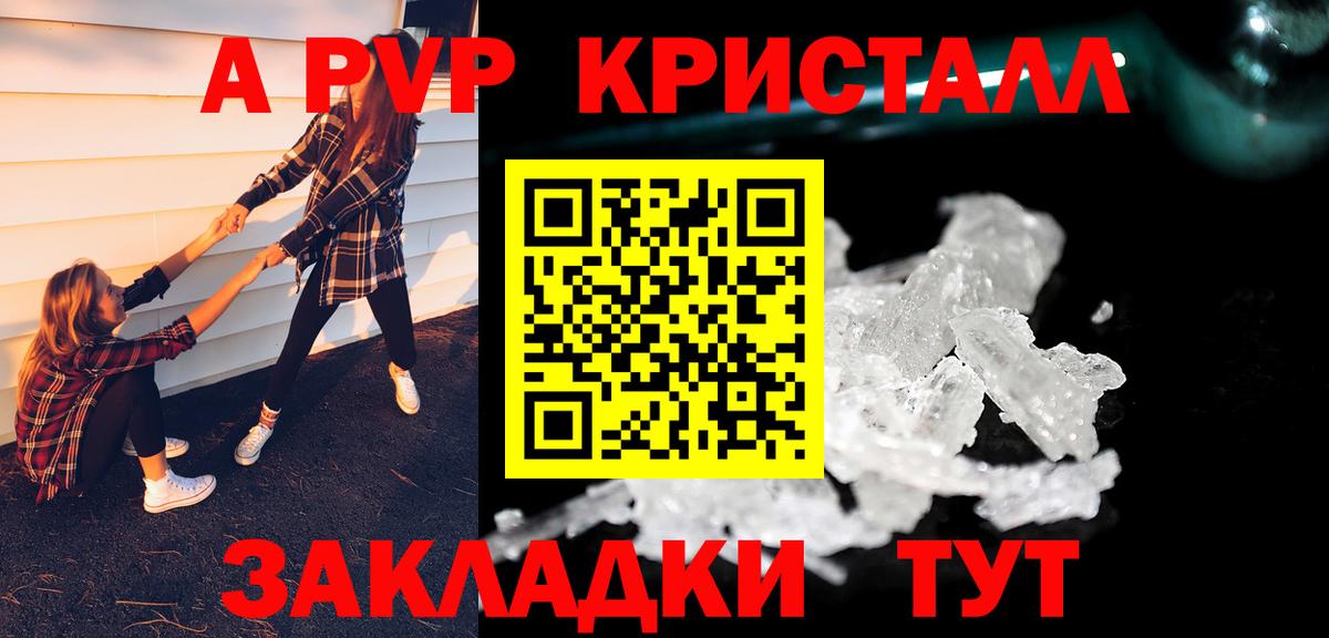 A-PVP  Вход с VPN  Калининград  А ПВП Соль 