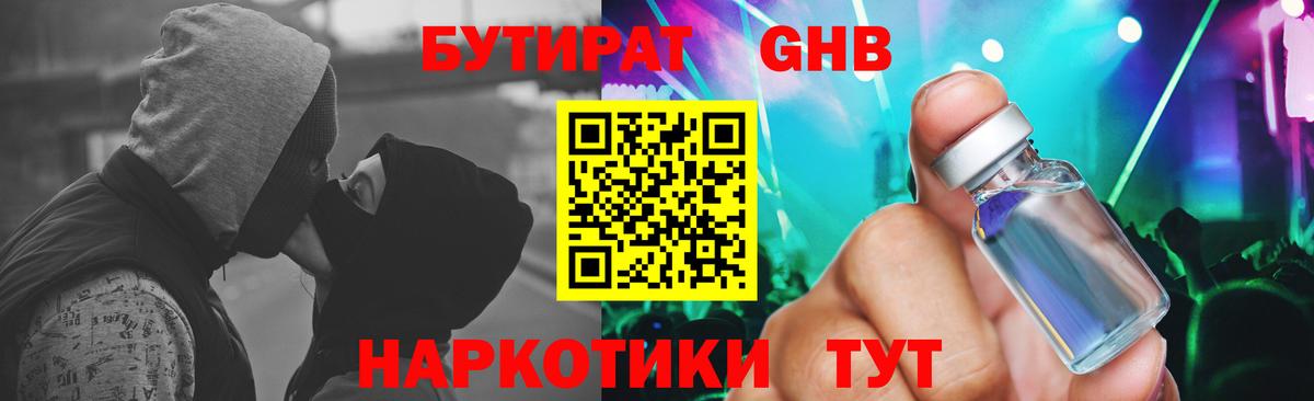Бутират бутандиол Калининград