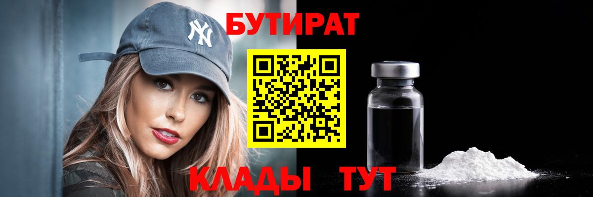 Бутират жидкий экстази  Вход с VPN  Бутират  Калининград 