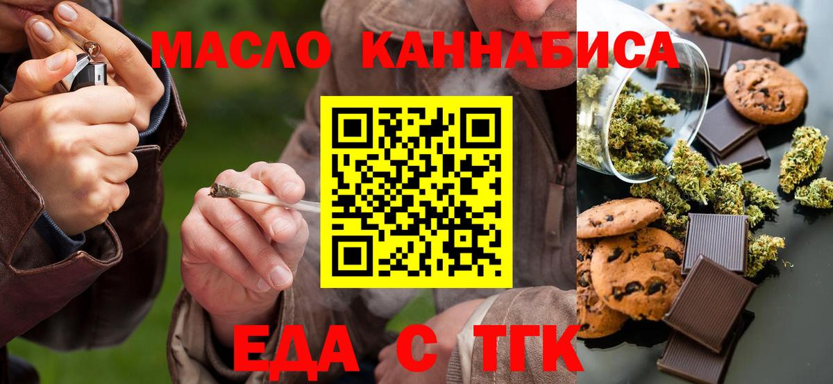 Печенье с ТГК марихуана  Вход с VPN  Калининград 
