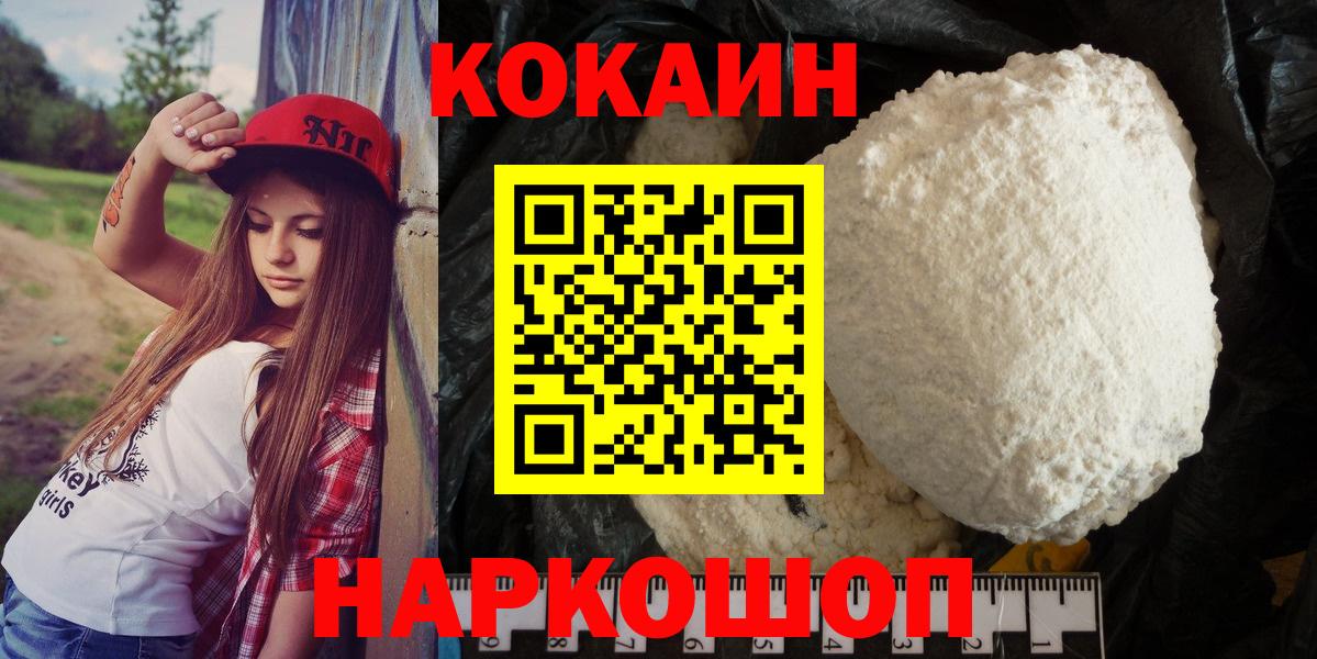 Кокаин 99%  КОКАИН  Вход с VPN  Калининград  COCAIN 99% 