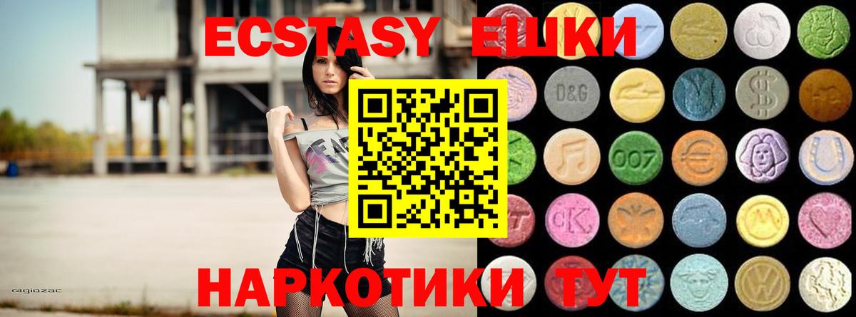 Экстази 250 мг Калининград