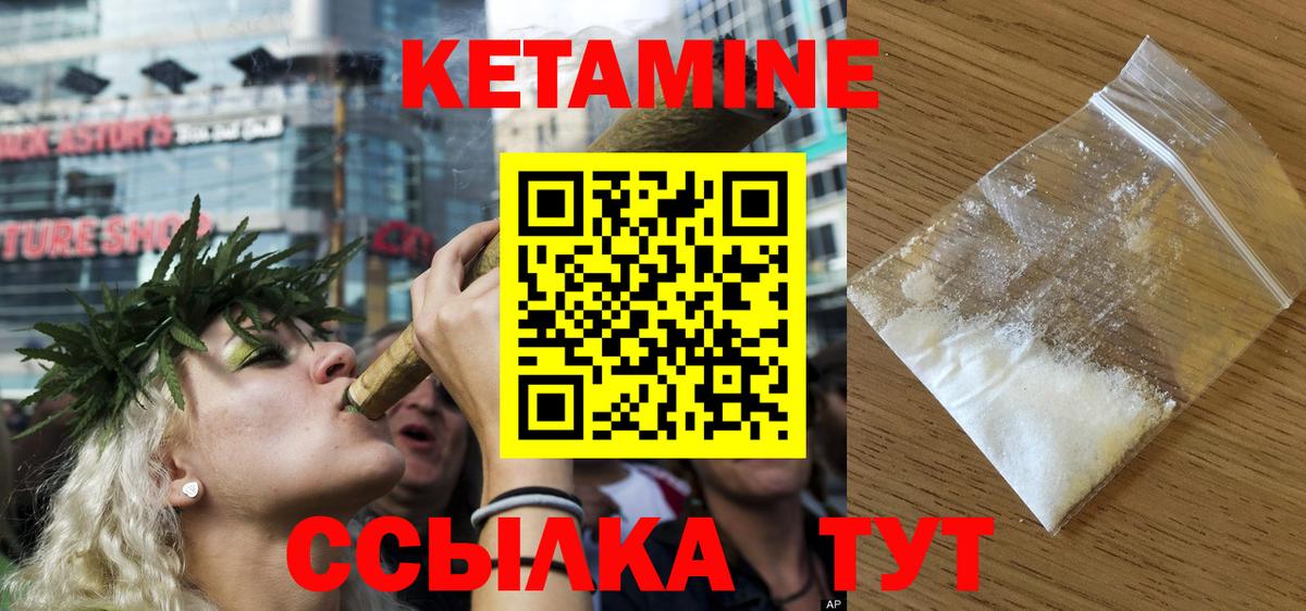 Кетамин VHQ Калининград