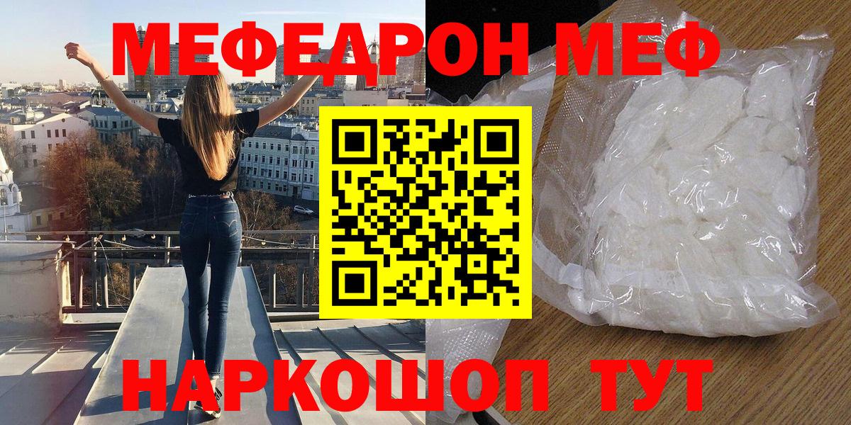 Калининград  МЯУ-МЯУ mephedrone  МЯУ-МЯУ  Вход с VPN  МЯУ-МЯУ кристаллы 
