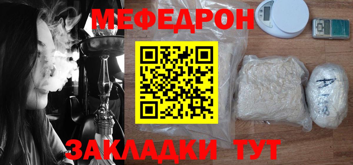 Меф мука Калининград
