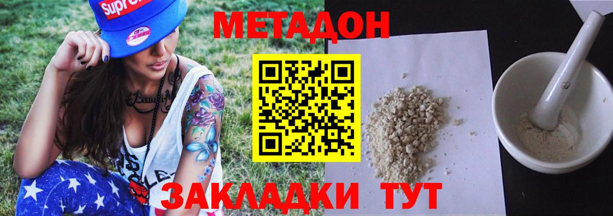 МЕТАДОН кристалл  МЕТАДОН кристалл  Вход с VPN  Калининград 